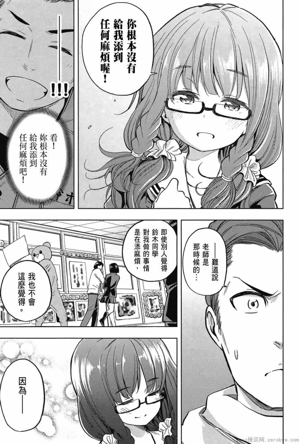 为什么老师会在这里！？为什么老师会在这里！？_03卷