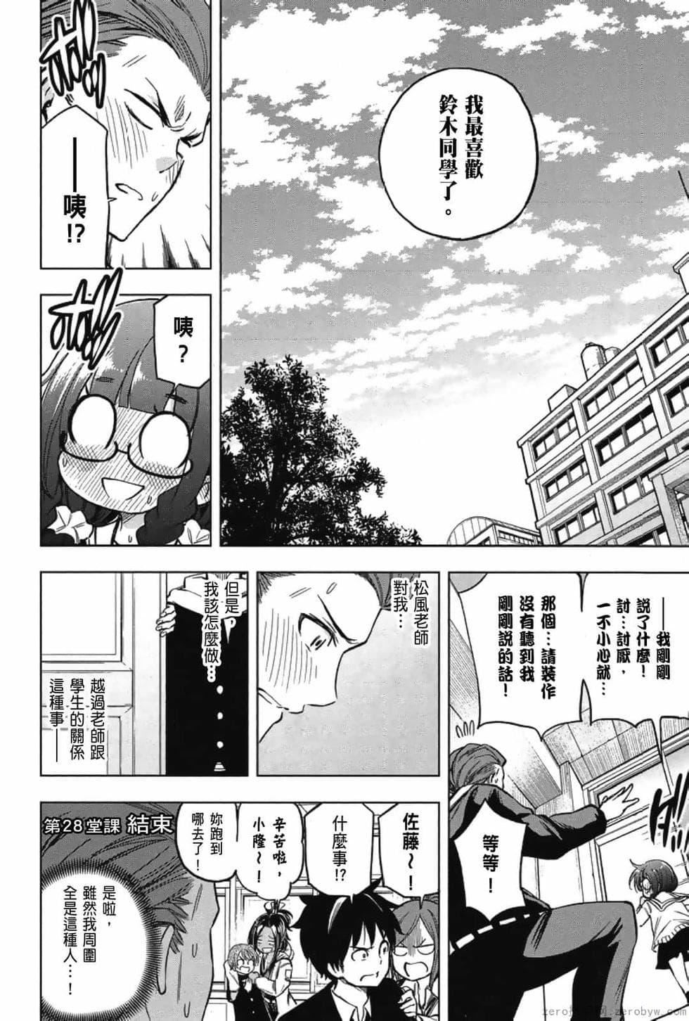 为什么老师会在这里！？为什么老师会在这里！？_03卷