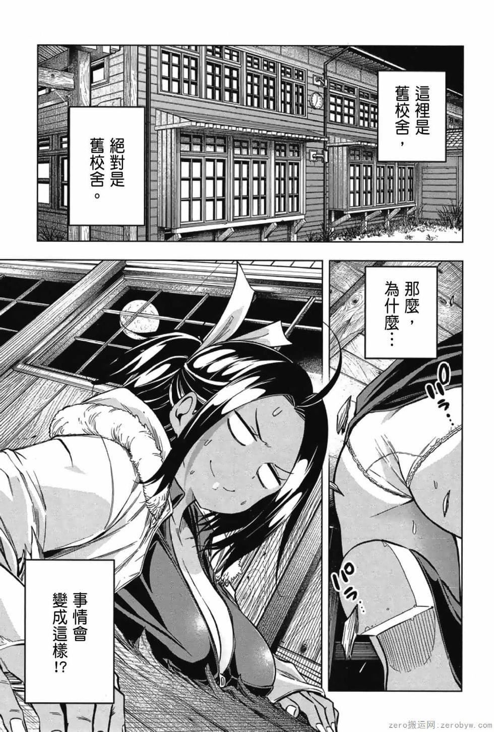 为什么老师会在这里！？为什么老师会在这里！？_03卷