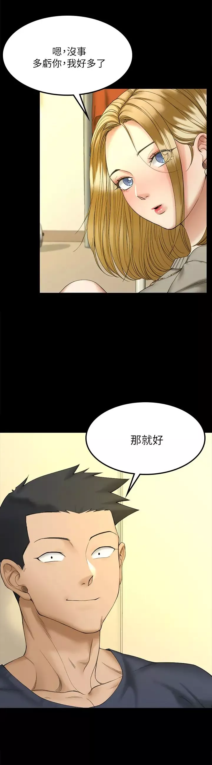 迎新小套房第143話-坦承性慾的信愛