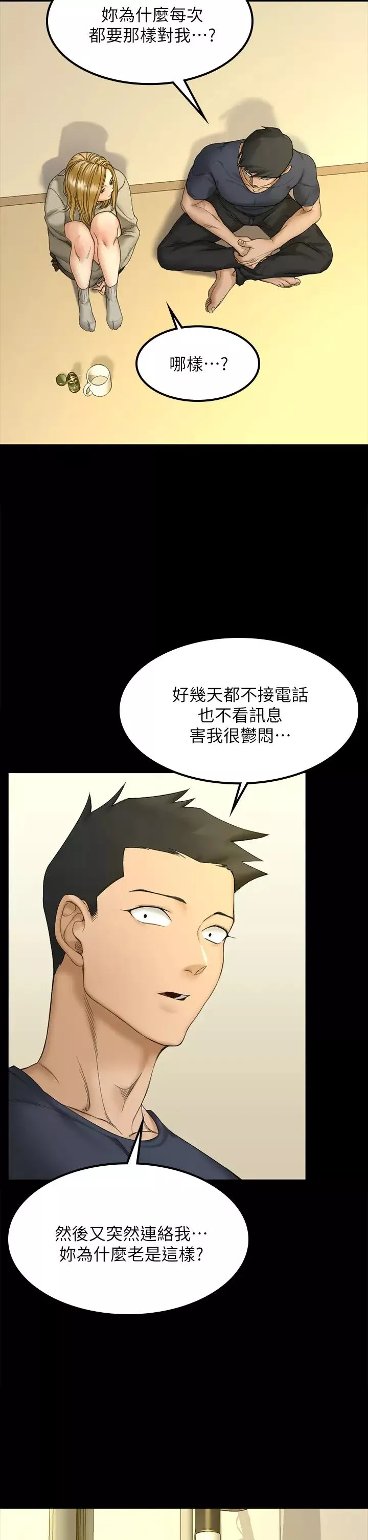 迎新小套房-第143话-坦承性慾的信爱 - 图片 38