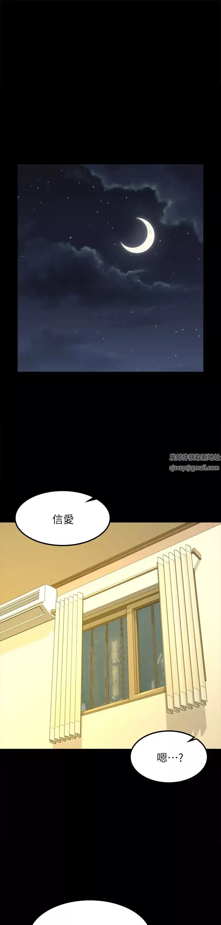 迎新小套房第143話-坦承性慾的信愛