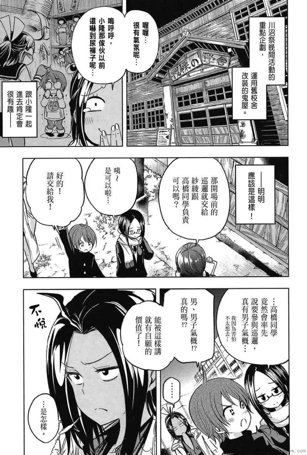 為什麼老師會在這裡！？為什麼老師會在這裡！？_03卷