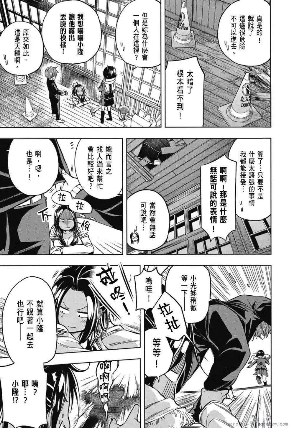 為什麼老師會在這裡！？為什麼老師會在這裡！？_03卷