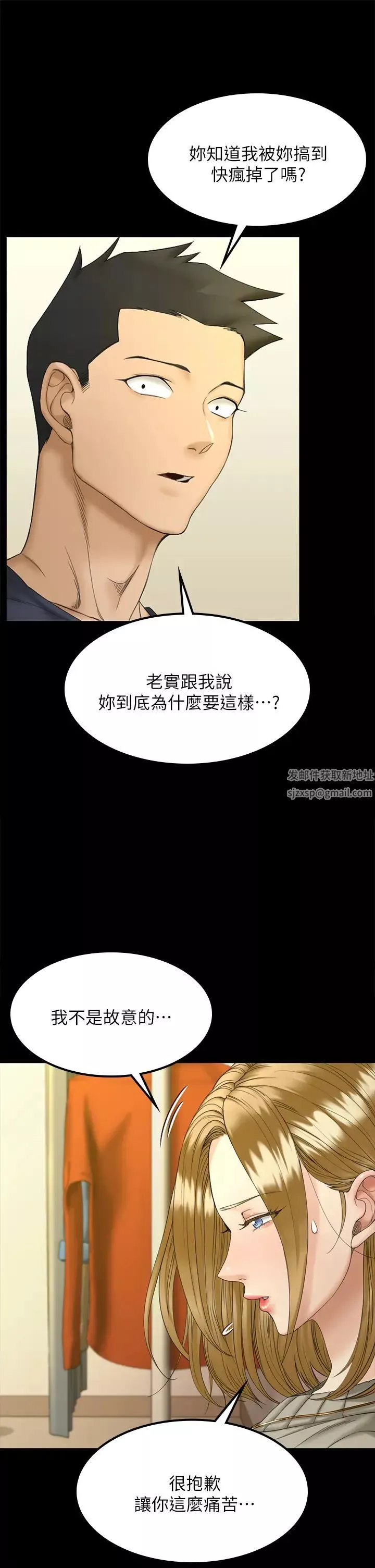 迎新小套房第143話-坦承性慾的信愛
