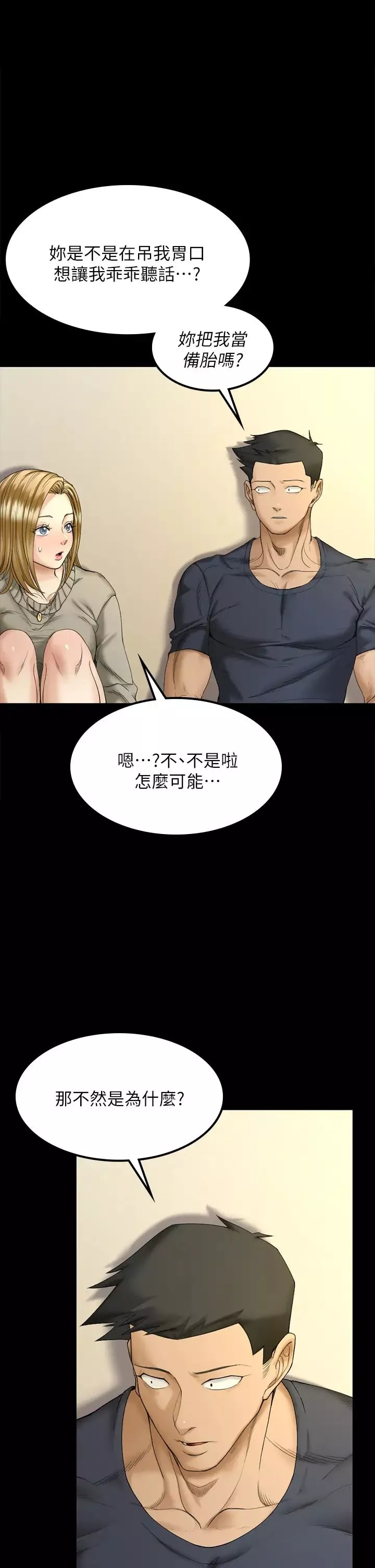 迎新小套房-第143话-坦承性慾的信爱 - 图片 41