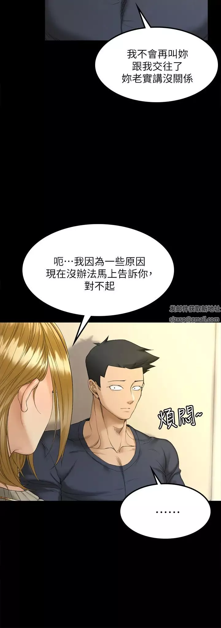 迎新小套房第143話-坦承性慾的信愛