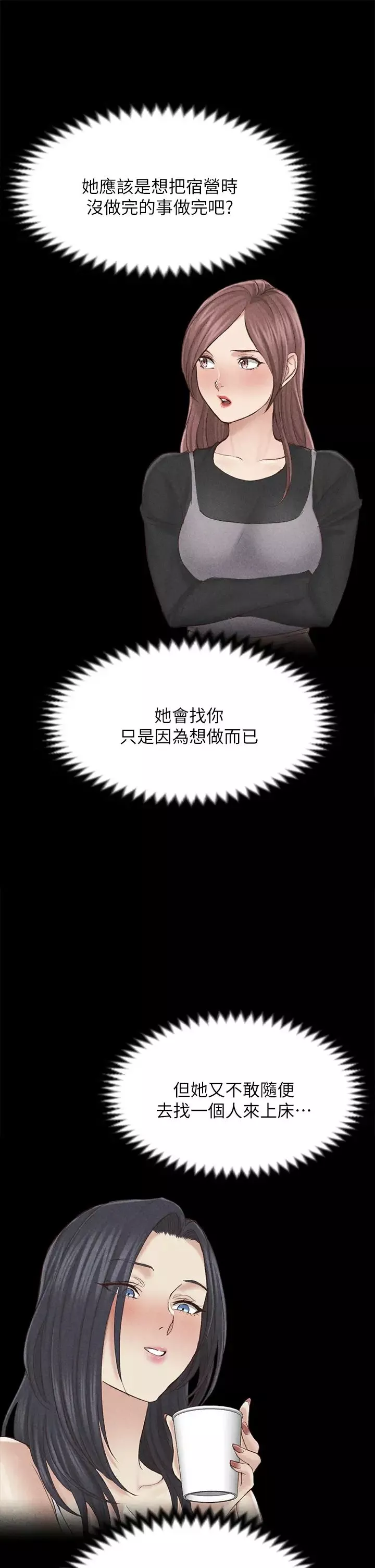 迎新小套房-第143话-坦承性慾的信爱 - 图片 43