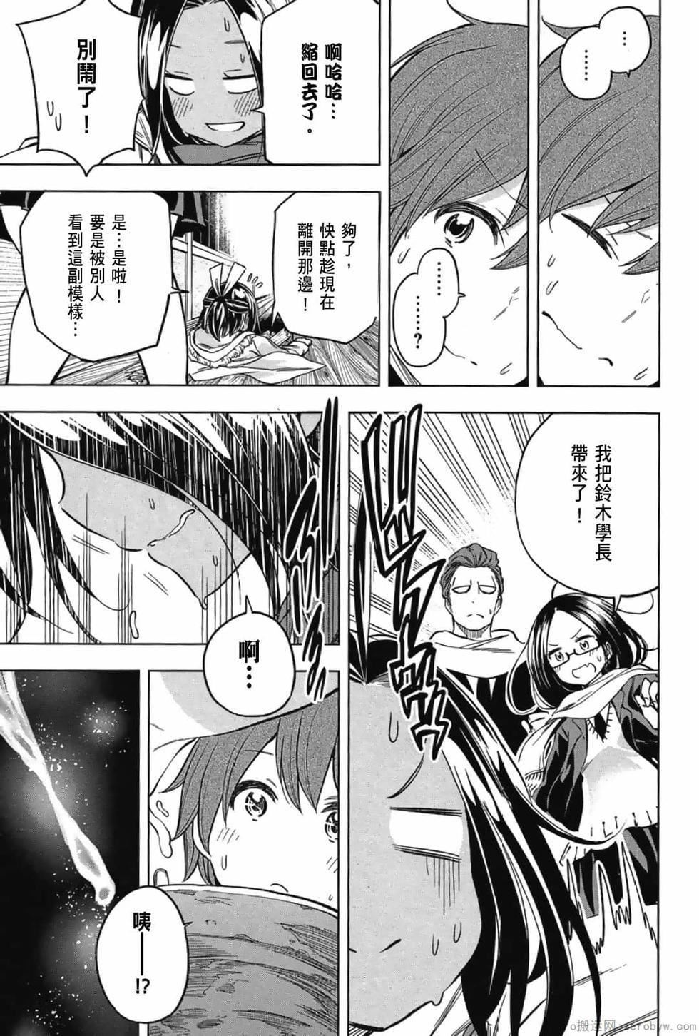 為什麼老師會在這裡！？為什麼老師會在這裡！？_03卷