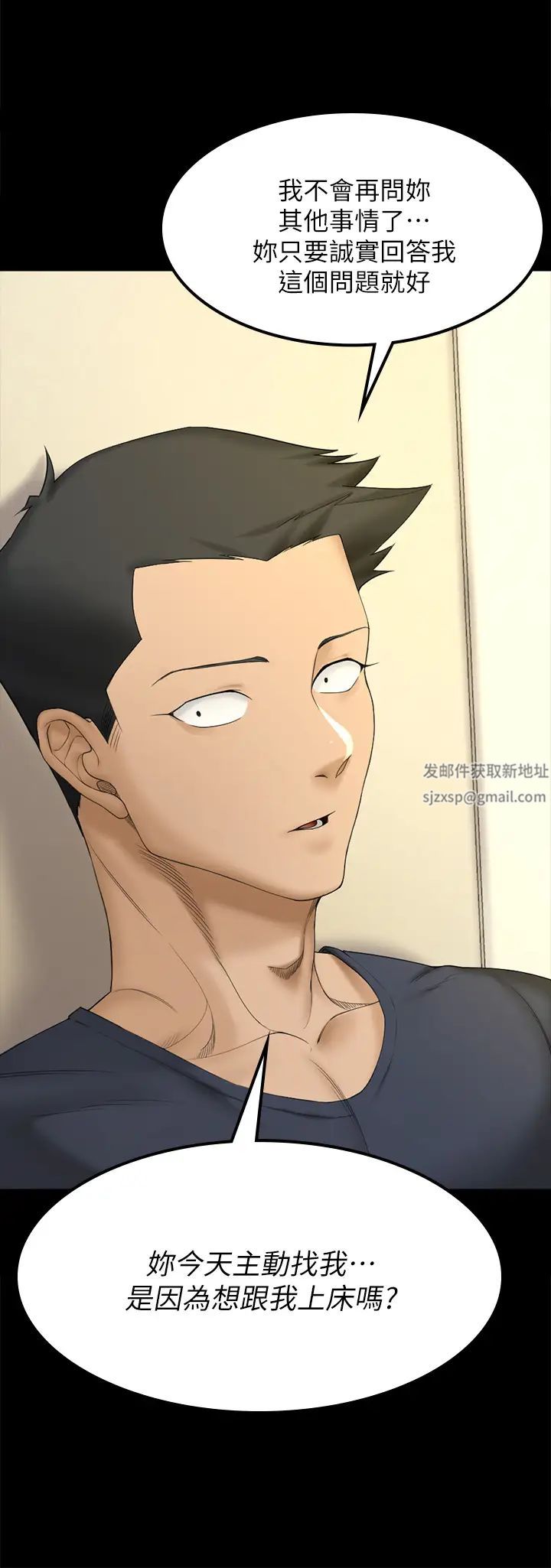 迎新小套房第143话-坦承性慾的信爱