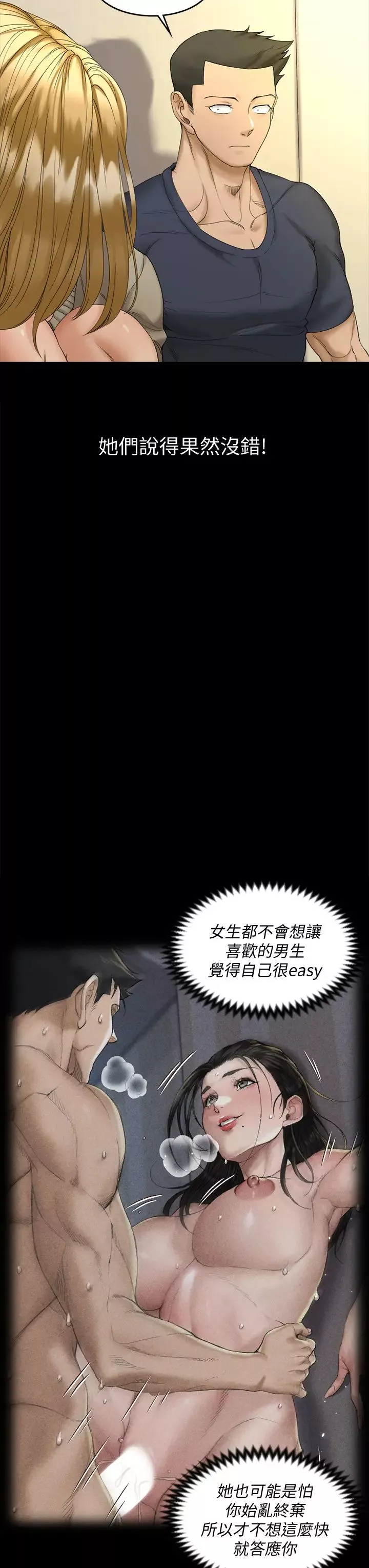 迎新小套房第143話-坦承性慾的信愛