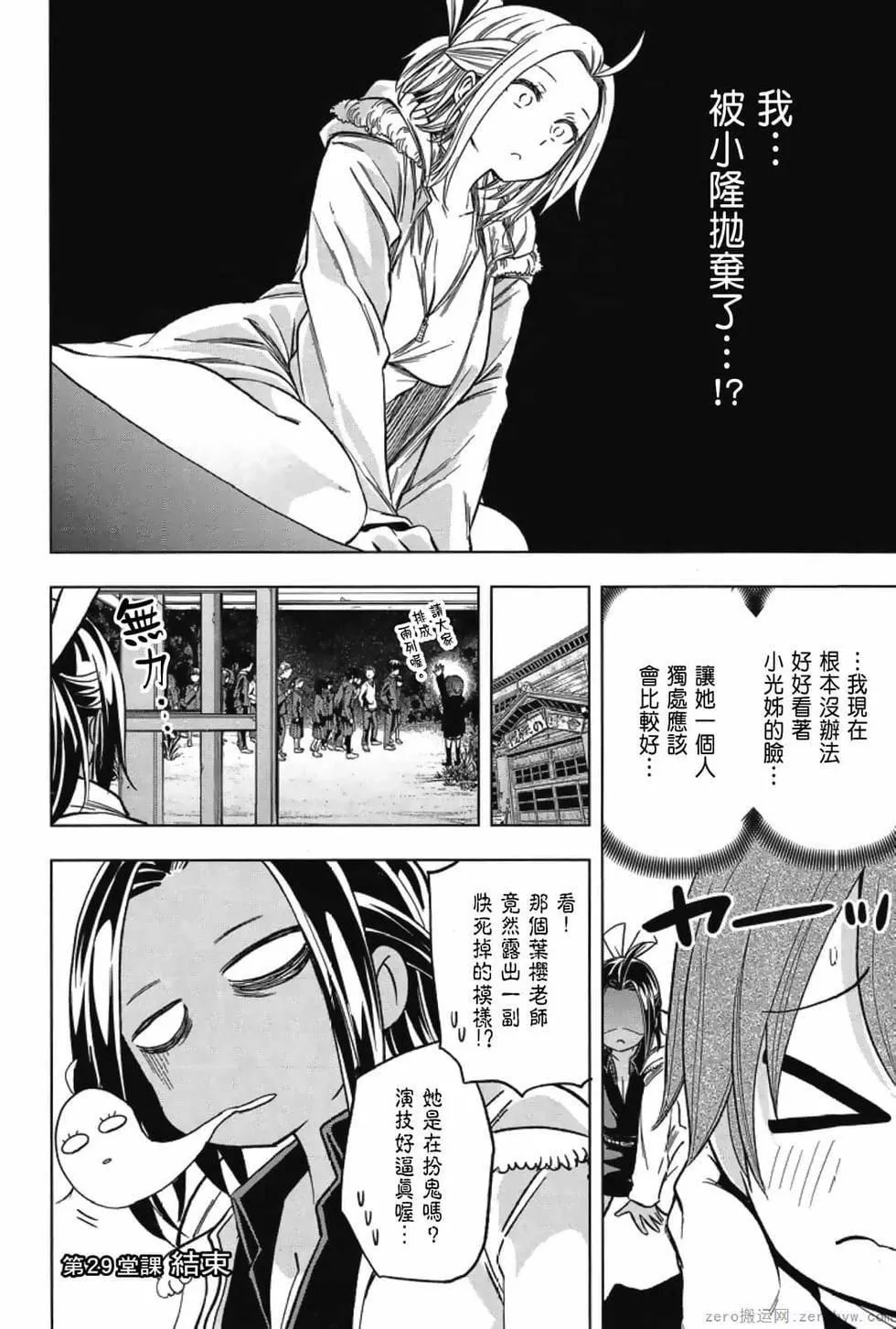 为什么老师会在这里！？-为什么老师会在这里！？_03卷 - 图片 158