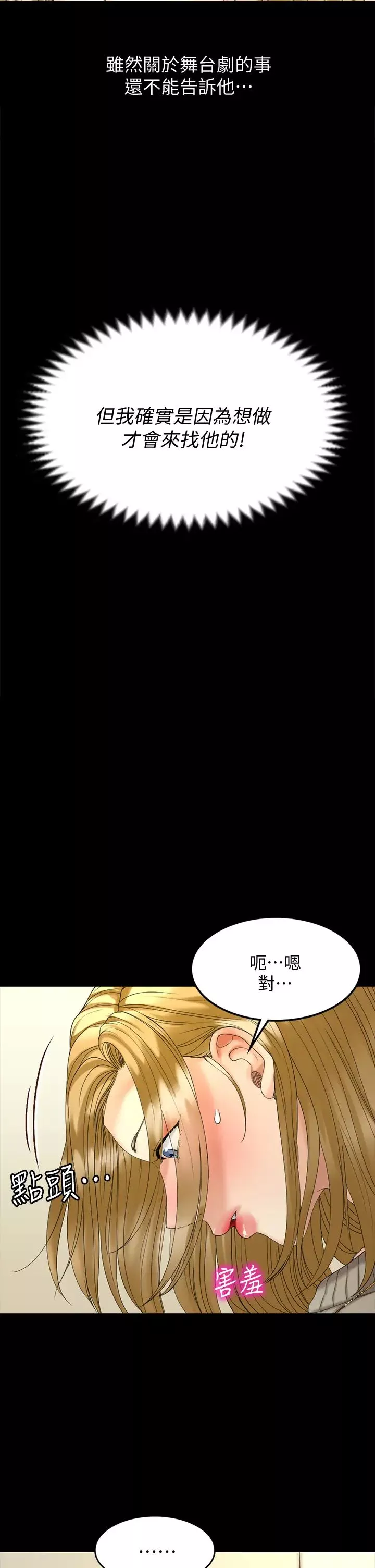 迎新小套房第143話-坦承性慾的信愛
