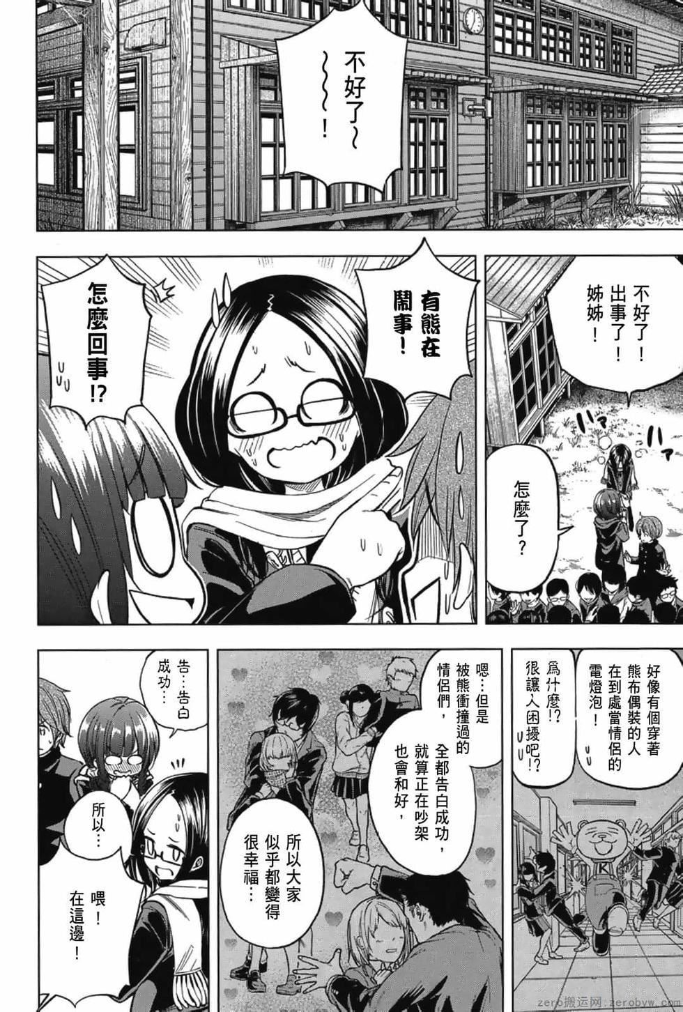 為什麼老師會在這裡！？為什麼老師會在這裡！？_03卷