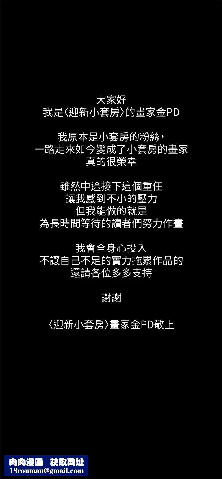 迎新小套房第143话-坦承性慾的信爱