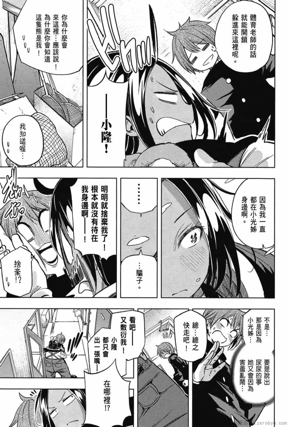 為什麼老師會在這裡！？為什麼老師會在這裡！？_03卷