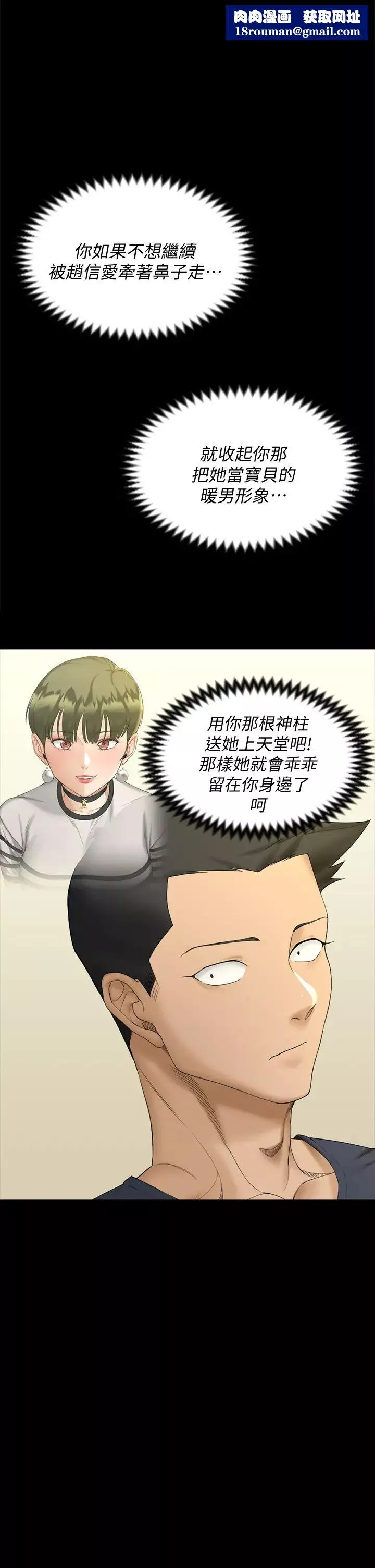 迎新小套房第144話-我會讓妳見識我的厲害!
