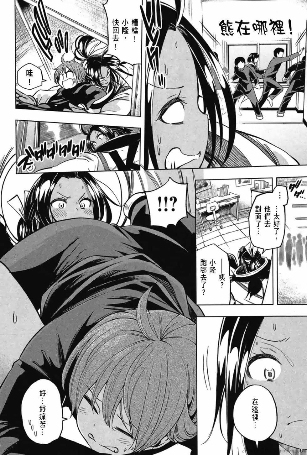 为什么老师会在这里！？为什么老师会在这里！？_03卷