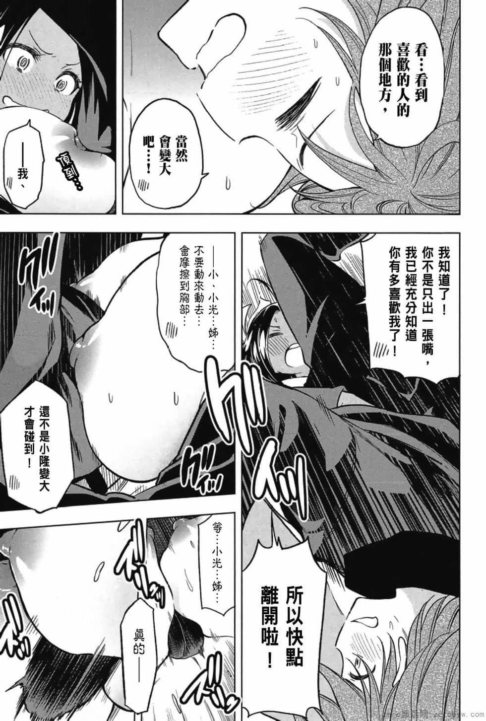 为什么老师会在这里！？为什么老师会在这里！？_03卷