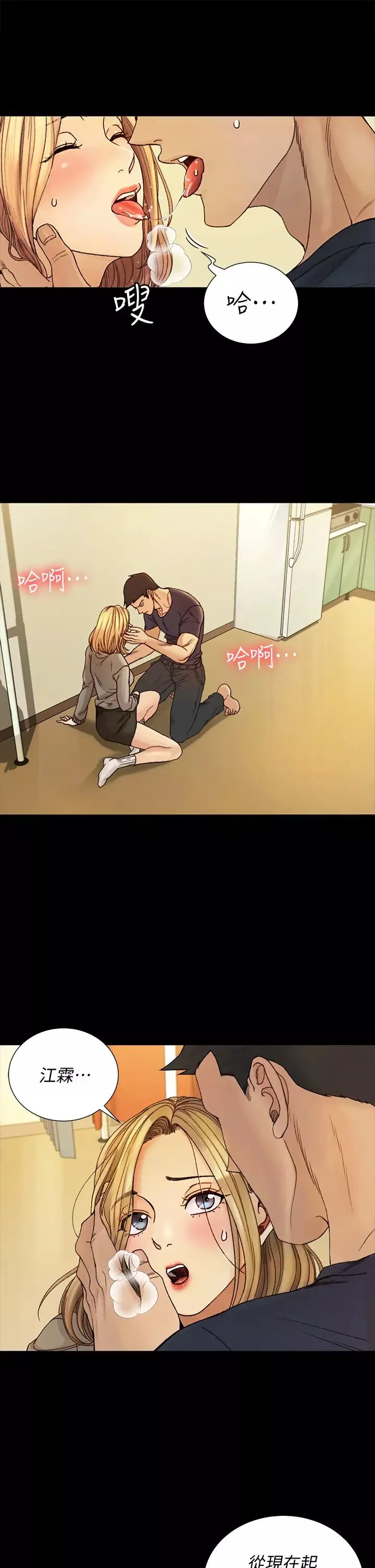 迎新小套房-第144话-我会让妳见识我的厉害! - 图片 5
