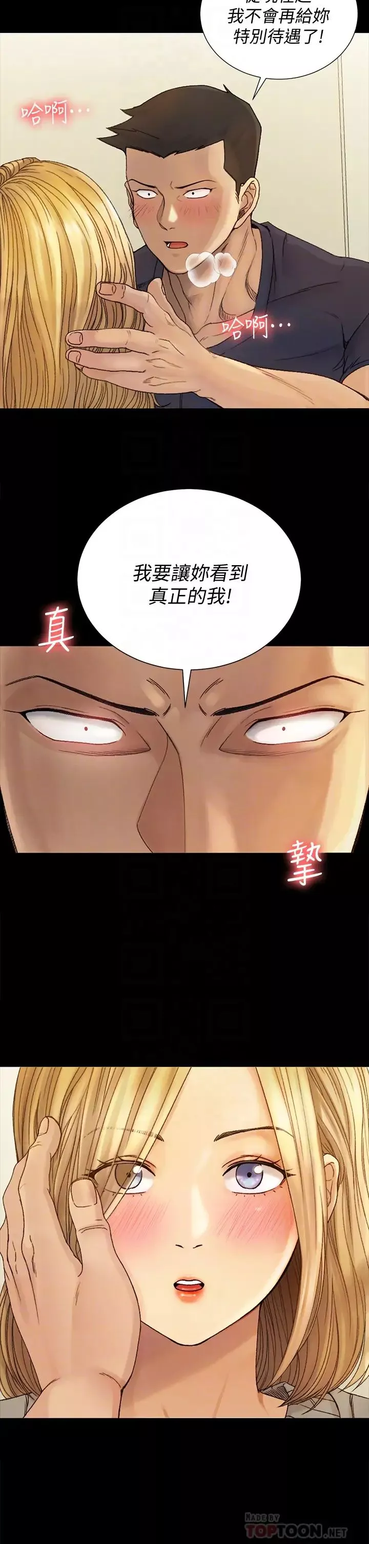 迎新小套房-第144话-我会让妳见识我的厉害! - 图片 6