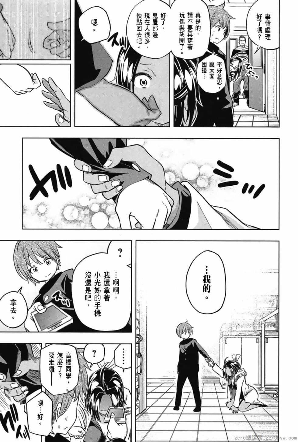 为什么老师会在这里！？为什么老师会在这里！？_03卷