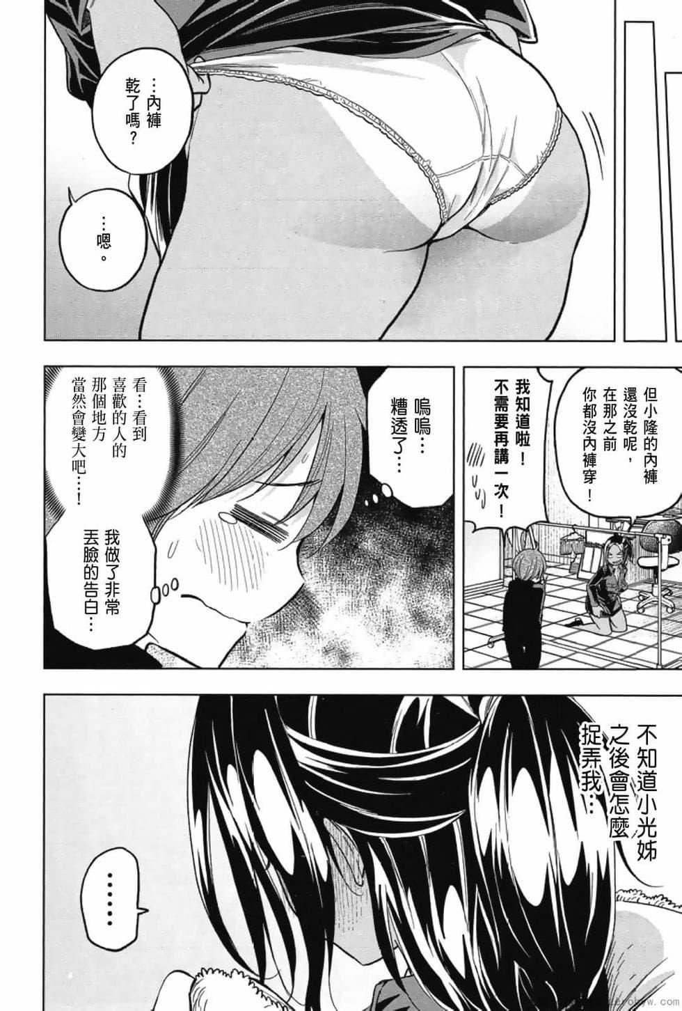 为什么老师会在这里！？为什么老师会在这里！？_03卷