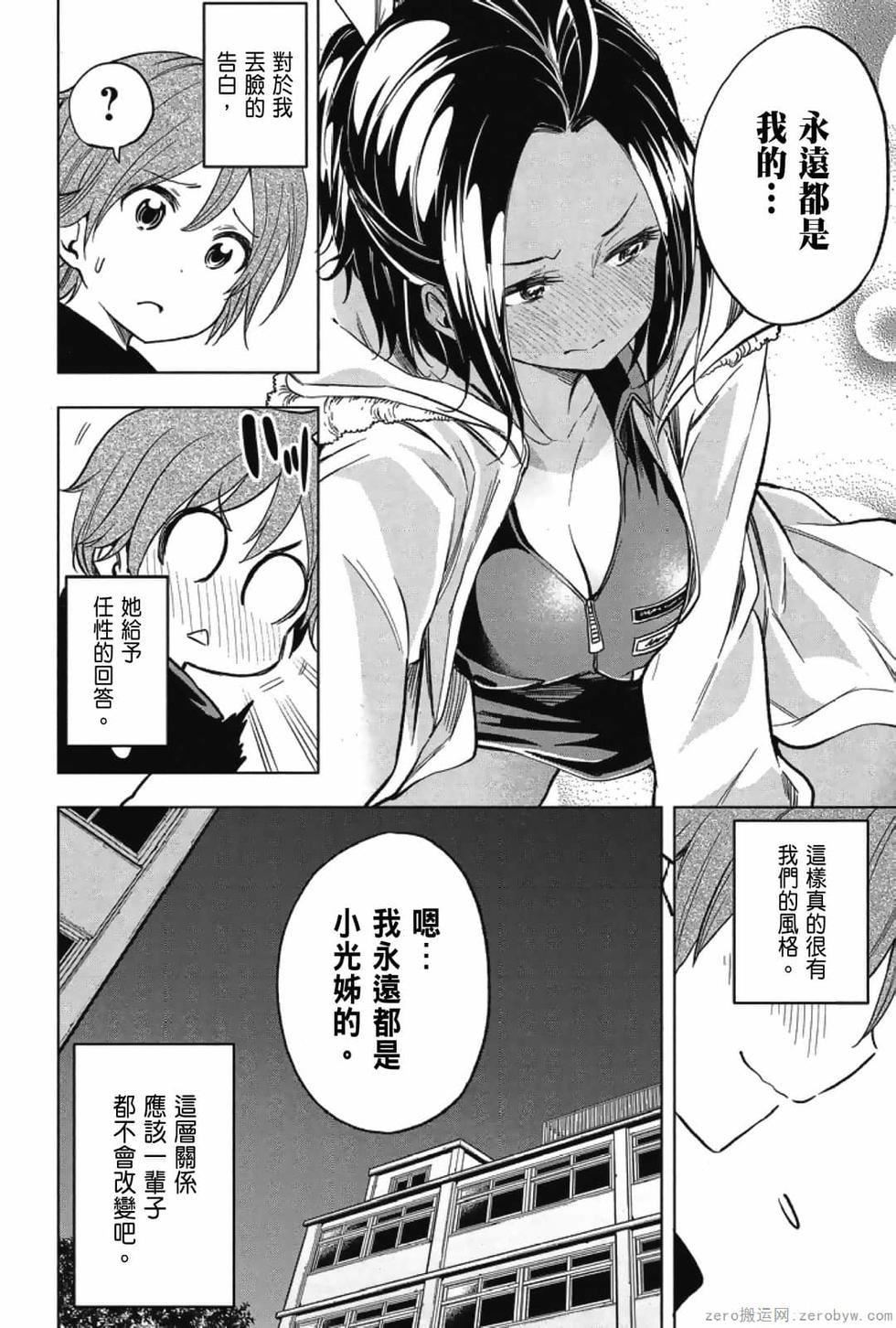 为什么老师会在这里！？为什么老师会在这里！？_03卷