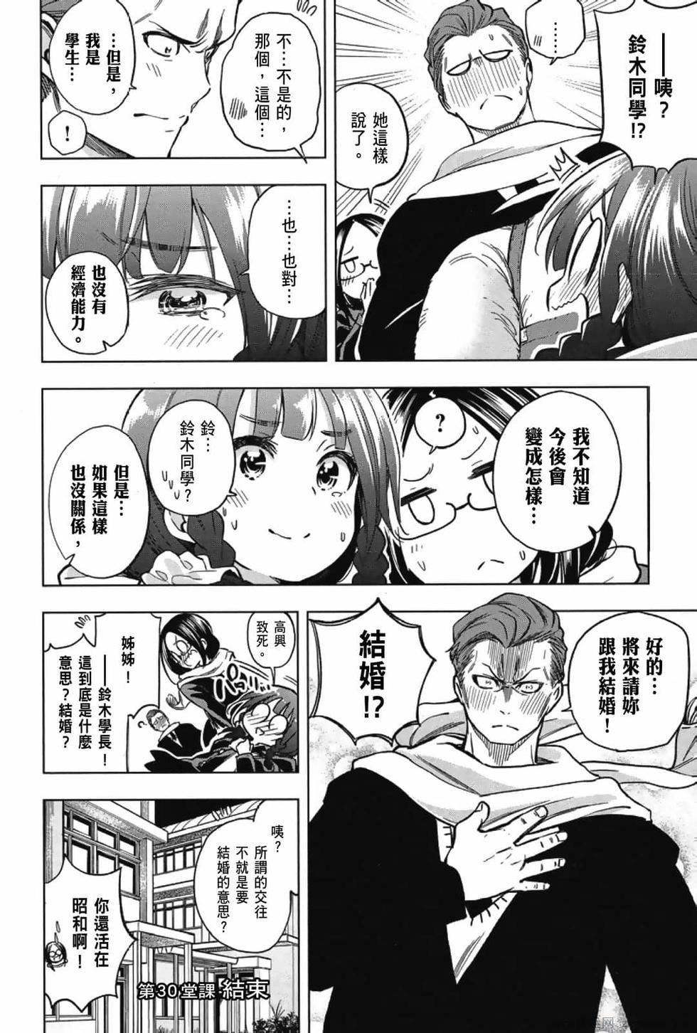 为什么老师会在这里！？为什么老师会在这里！？_03卷