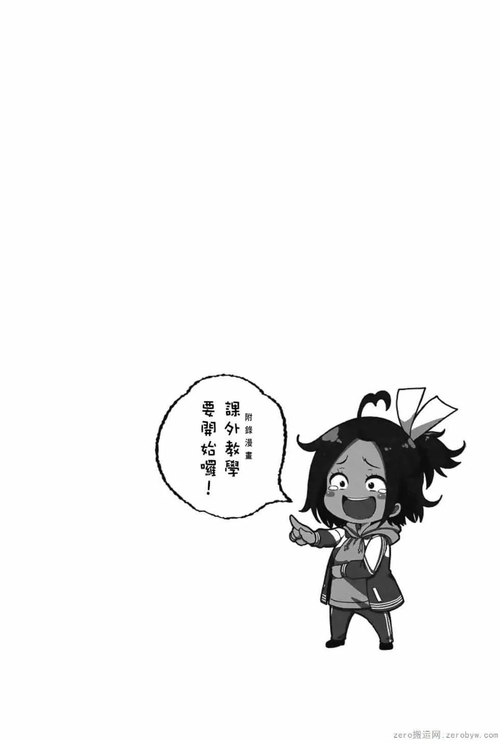 為什麼老師會在這裡！？為什麼老師會在這裡！？_03卷