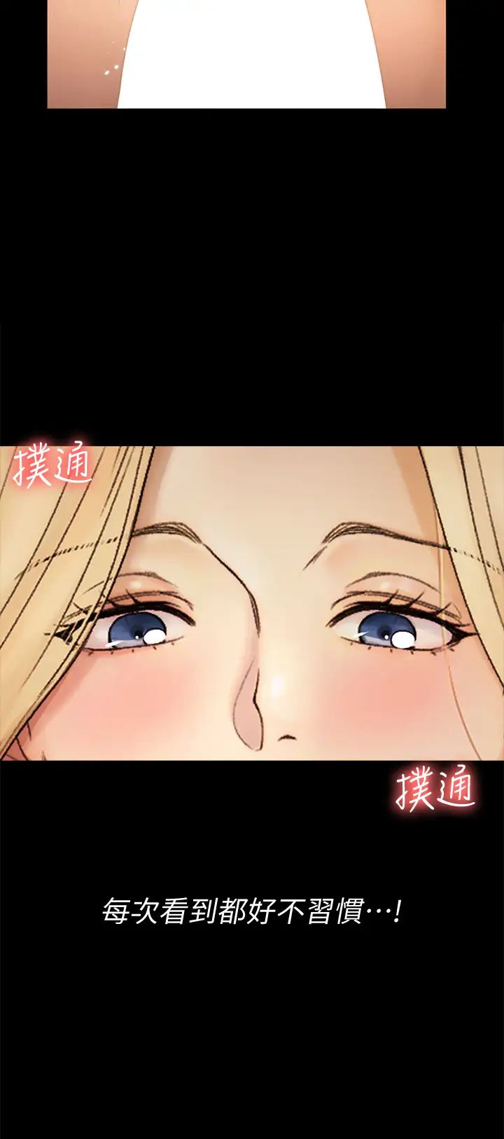 迎新小套房第144话-我会让妳见识我的厉害!