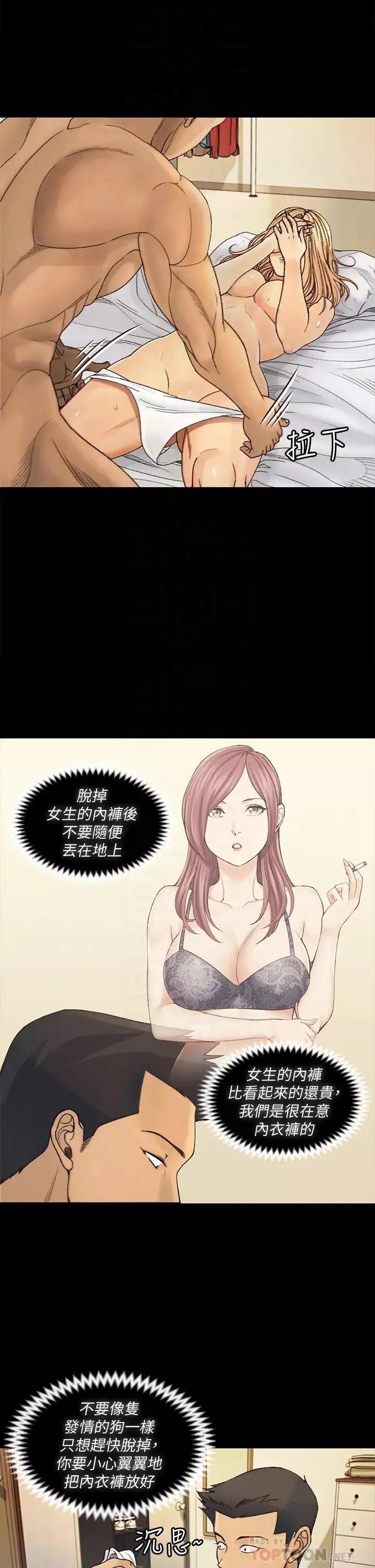 迎新小套房-第144话-我会让妳见识我的厉害! - 图片 16