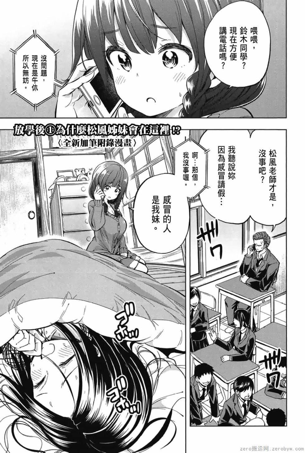 為什麼老師會在這裡！？為什麼老師會在這裡！？_03卷