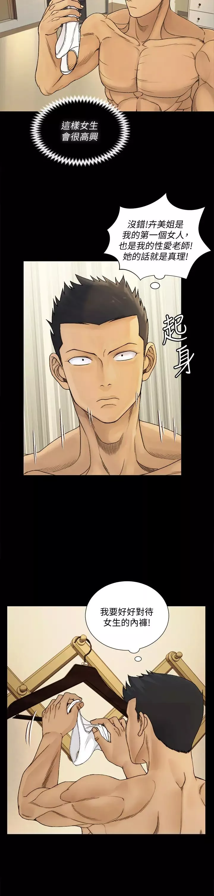 迎新小套房-第144话-我会让妳见识我的厉害! - 图片 17