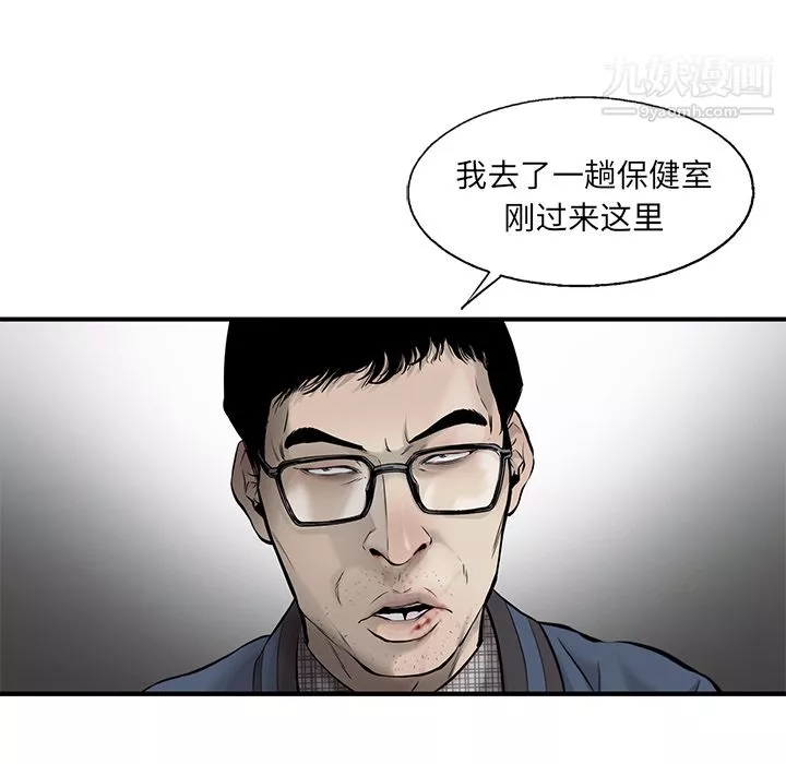 ANGRYCHAIR-第46话 - 图片 51