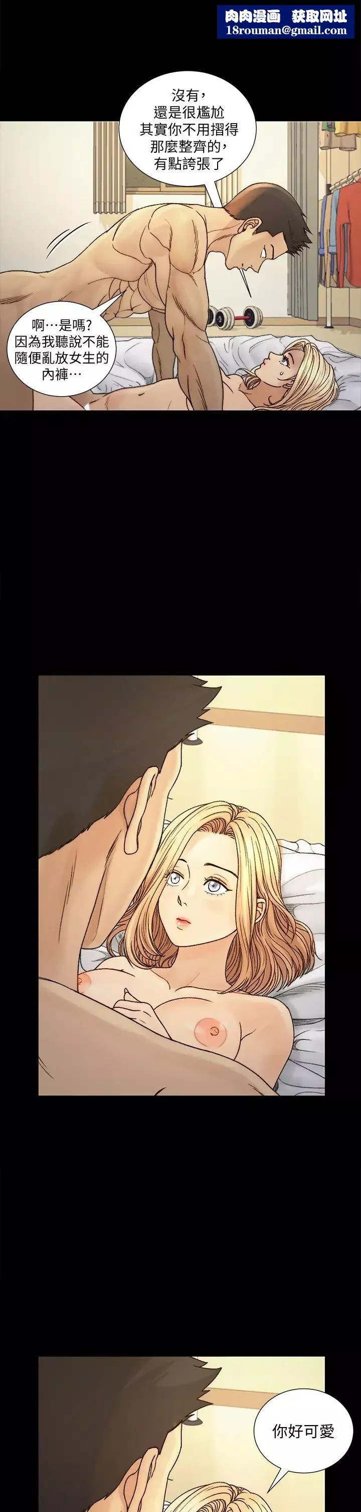 迎新小套房-第144话-我会让妳见识我的厉害! - 图片 20