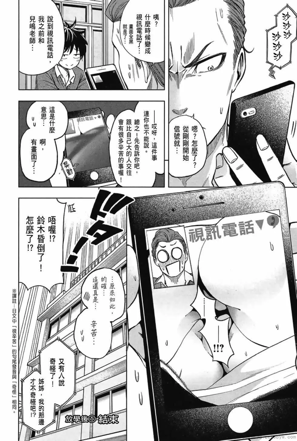 为什么老师会在这里！？-为什么老师会在这里！？_03卷 - 图片 184