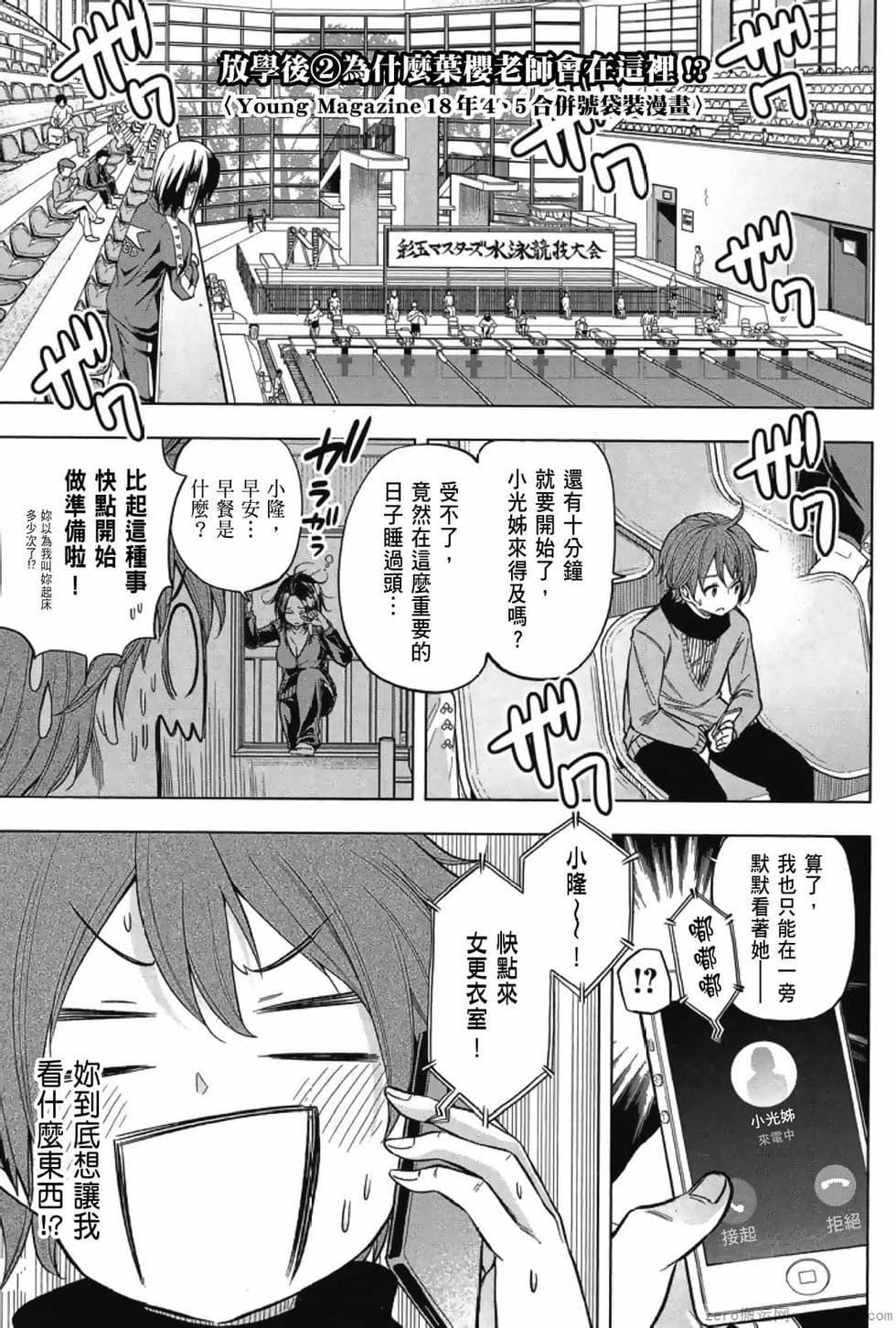 为什么老师会在这里！？为什么老师会在这里！？_03卷