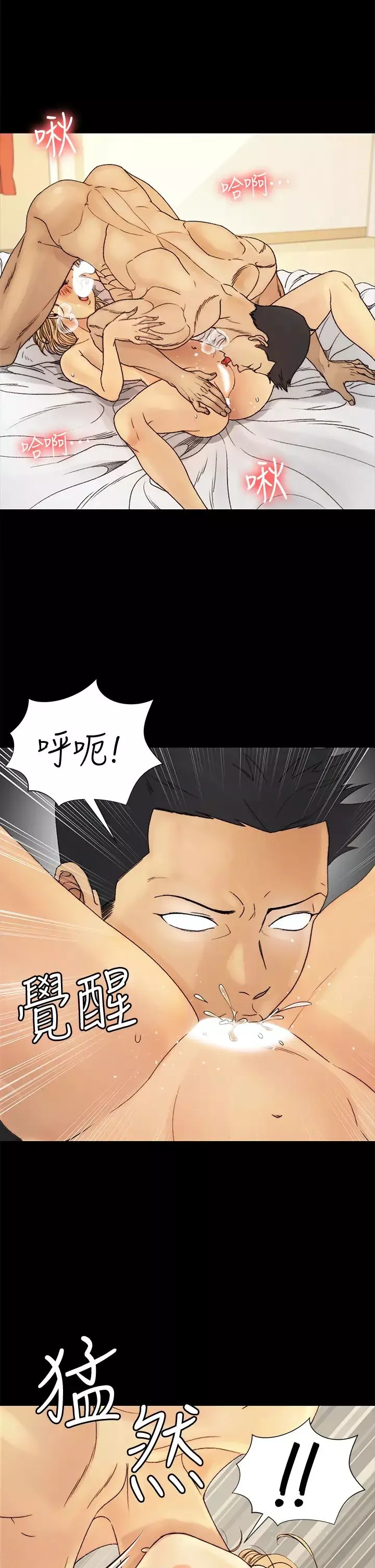 迎新小套房第144話-我會讓妳見識我的厲害!