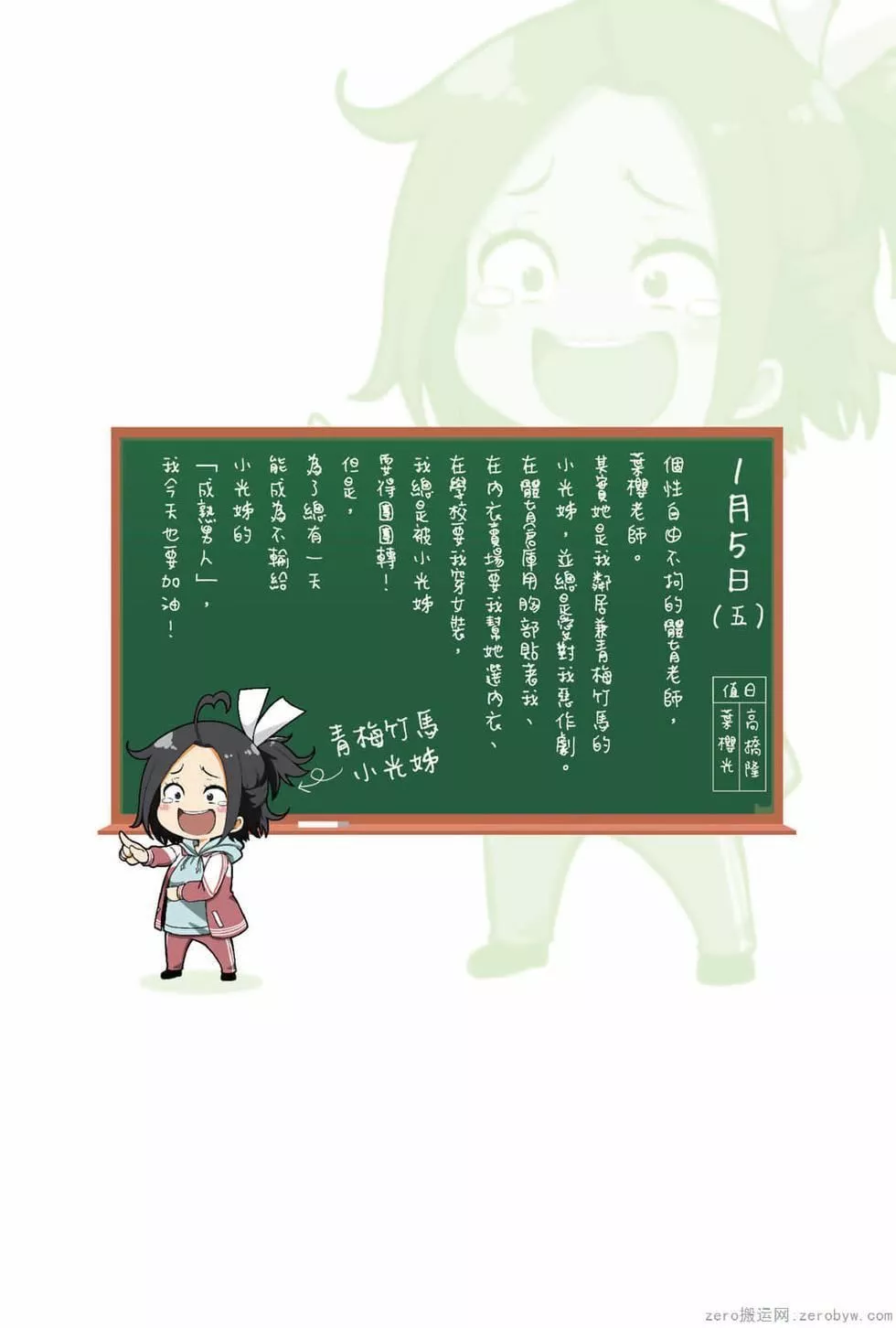 为什么老师会在这里！？-为什么老师会在这里！？_03卷 - 图片 193