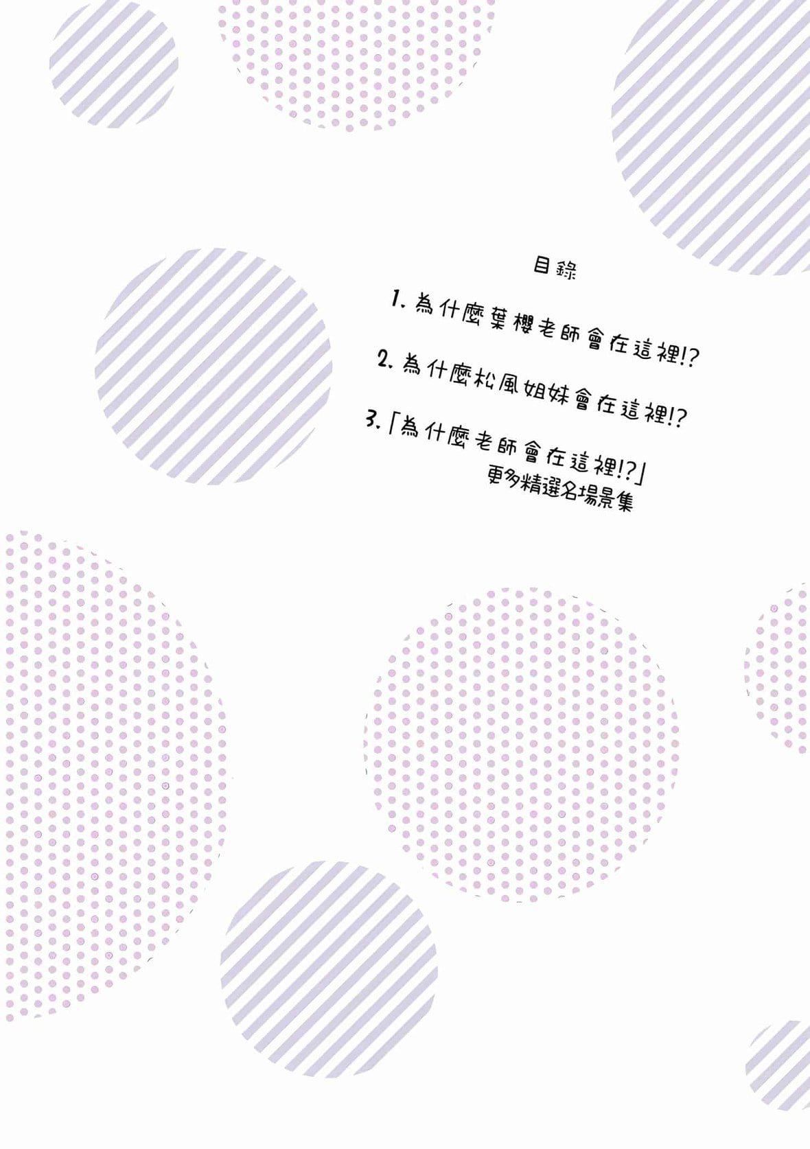 为什么老师会在这里！？为什么老师会在这里！？_03卷