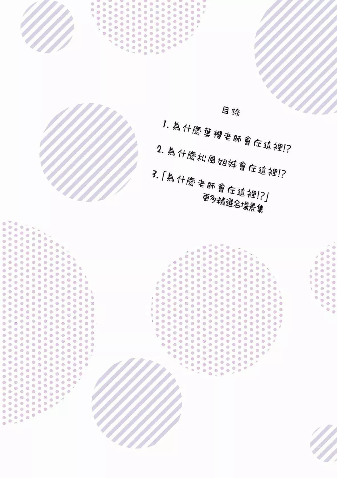 为什么老师会在这里！？-为什么老师会在这里！？_03卷 - 图片 195