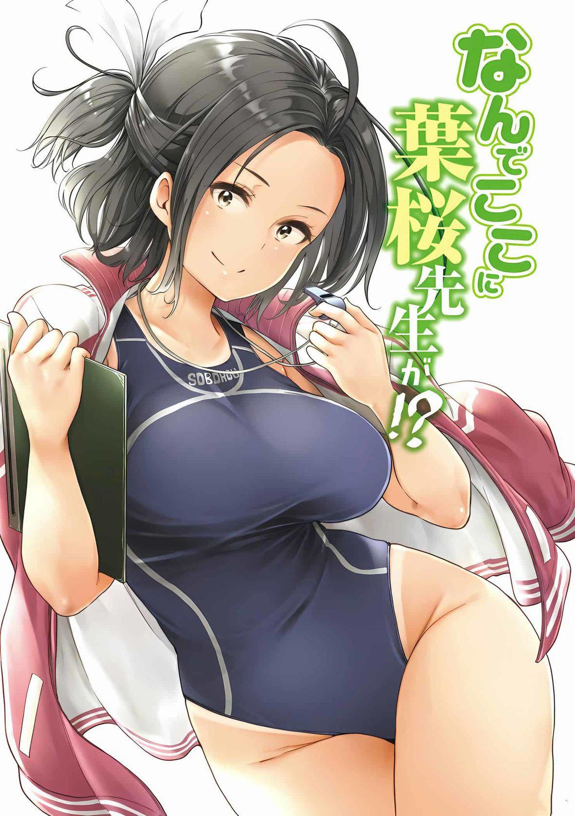 為什麼老師會在這裡！？為什麼老師會在這裡！？_03卷