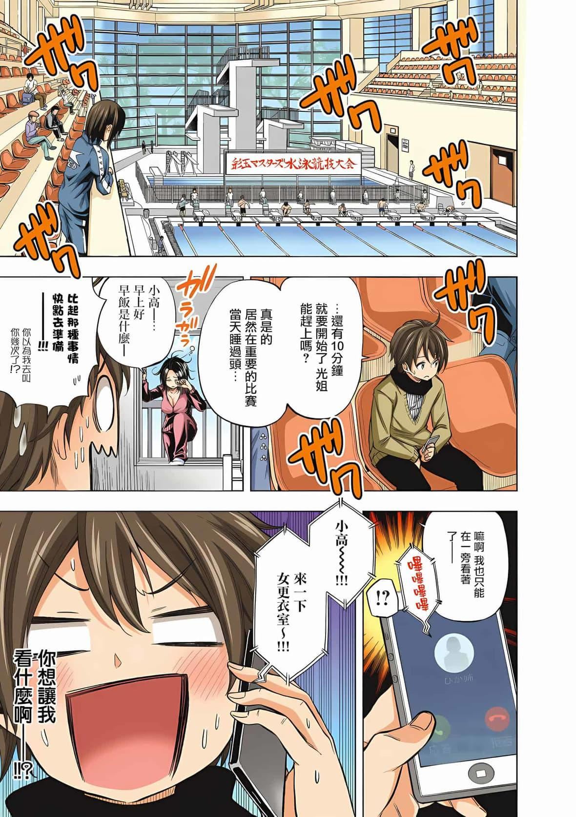 为什么老师会在这里！？为什么老师会在这里！？_03卷