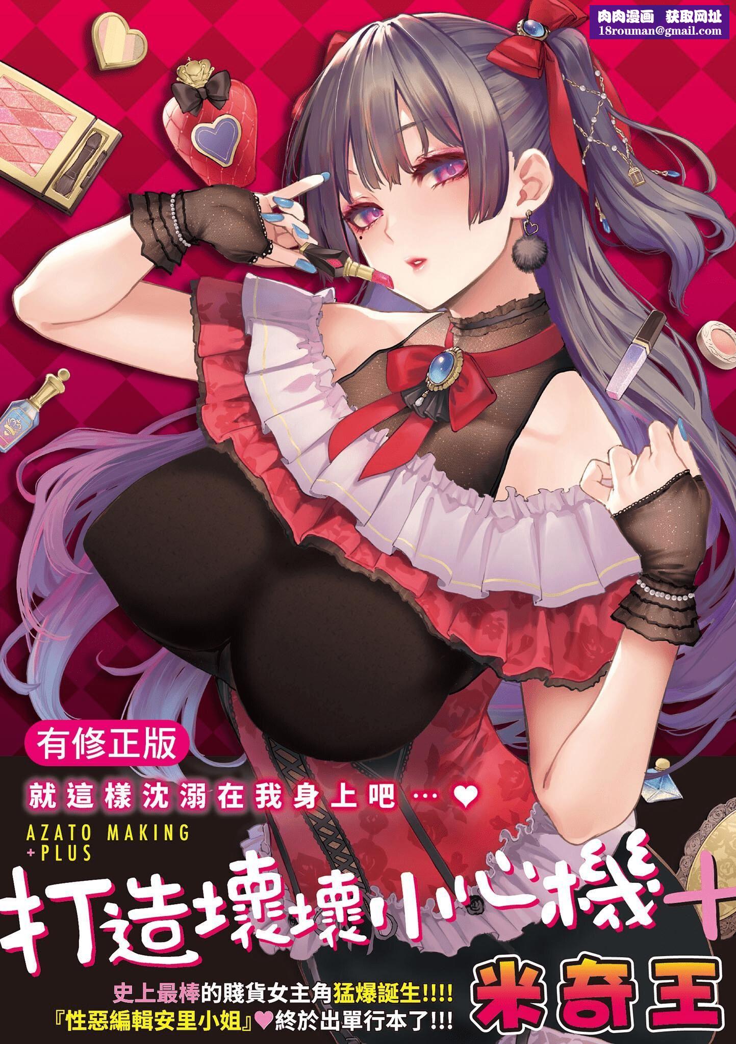 [みちきんぐ]アザトメイキング[中國翻訳][DL版]v2[みちきんぐ]アザトメイキング+[中國翻訳][DL版]v2