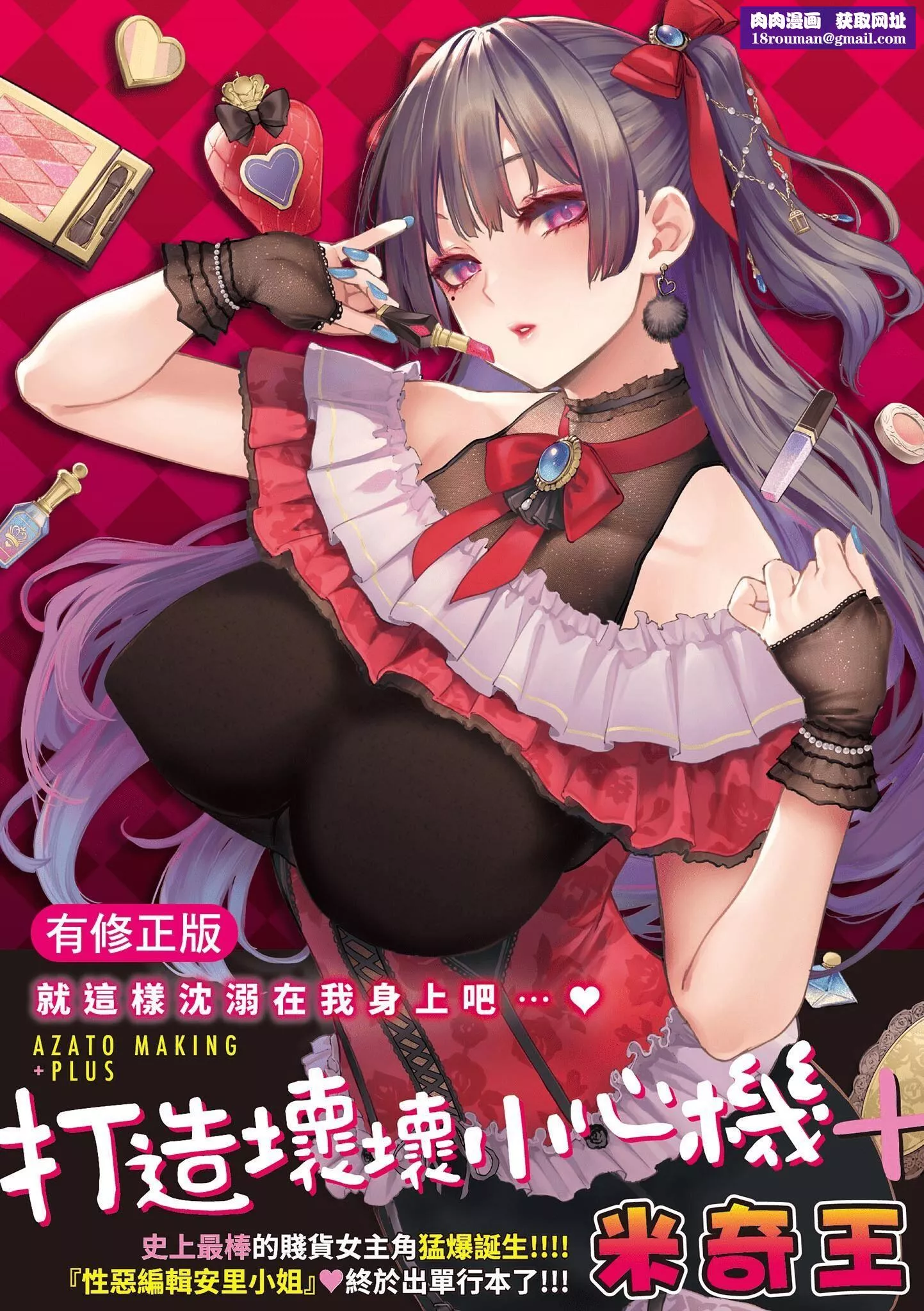 [みちきんぐ]アザトメイキング[中國翻訳][DL版]v2[みちきんぐ]アザトメイキング+[中國翻訳][DL版]v2