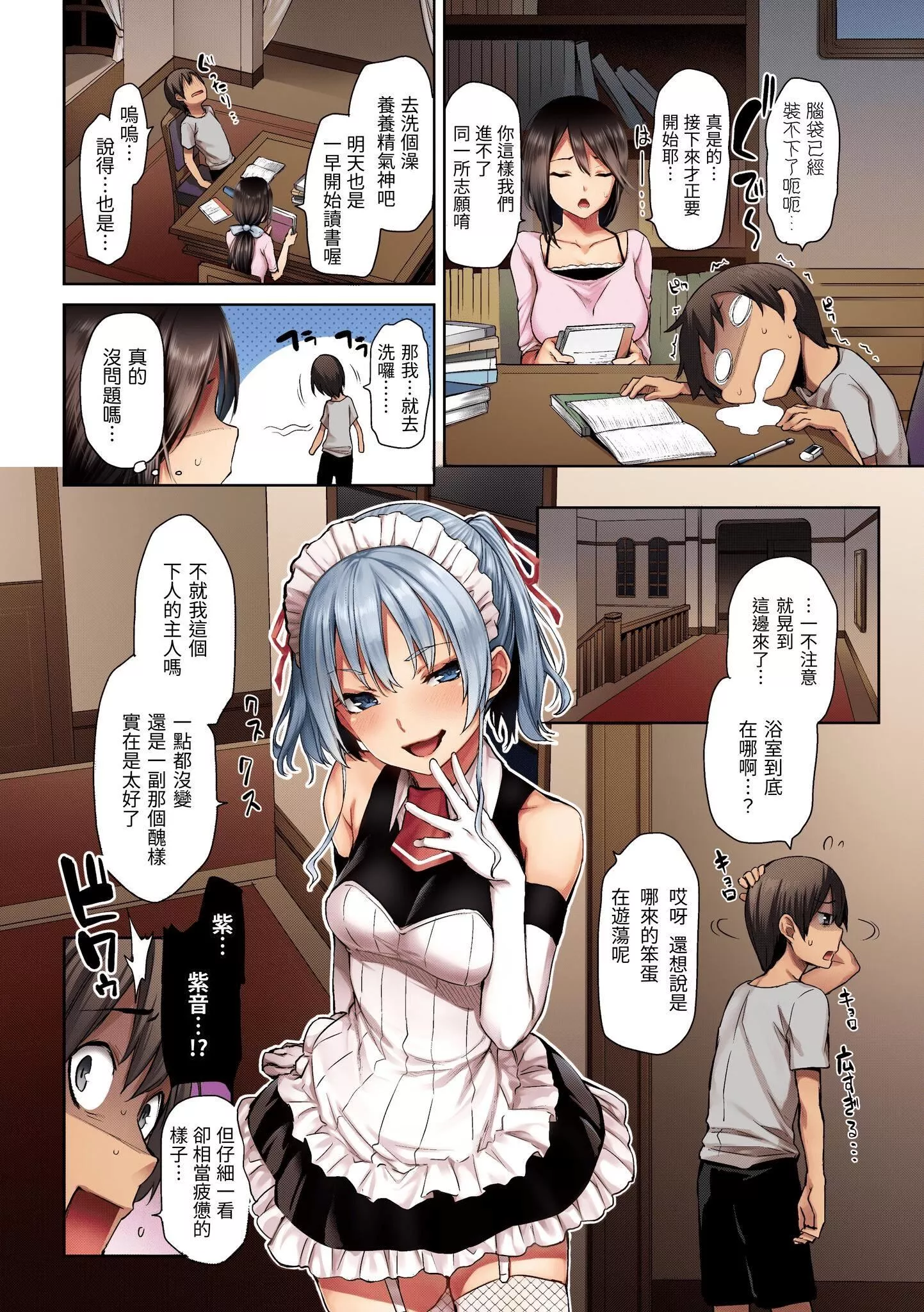 [みちきんぐ]アザトメイキング[中國翻訳][DL版]v2[みちきんぐ]アザトメイキング+[中國翻訳][DL版]v2