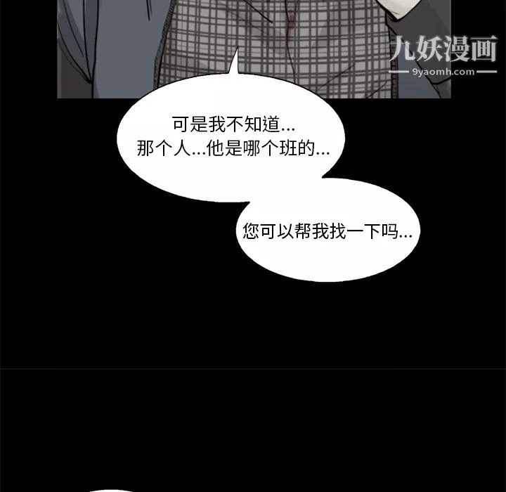 ANGRYCHAIR-第47话 - 图片 9