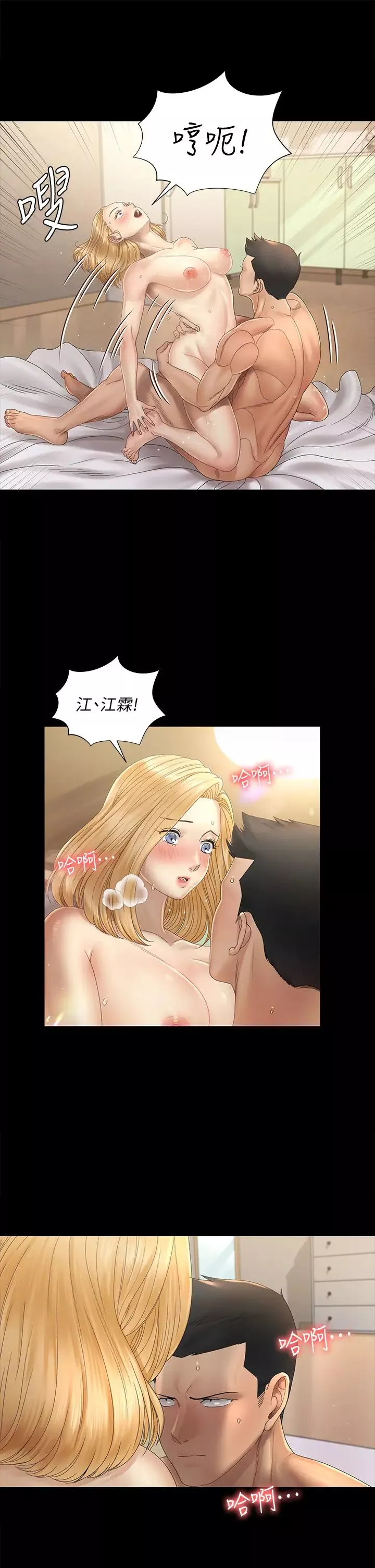 迎新小套房-第145话-我的小穴已经习惯它了! - 图片 11