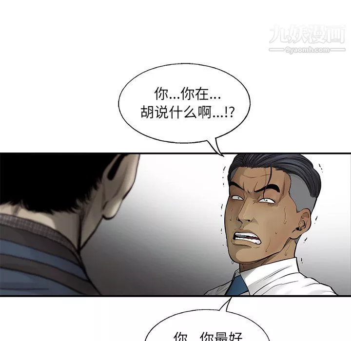 ANGRYCHAIR-第47话 - 图片 16